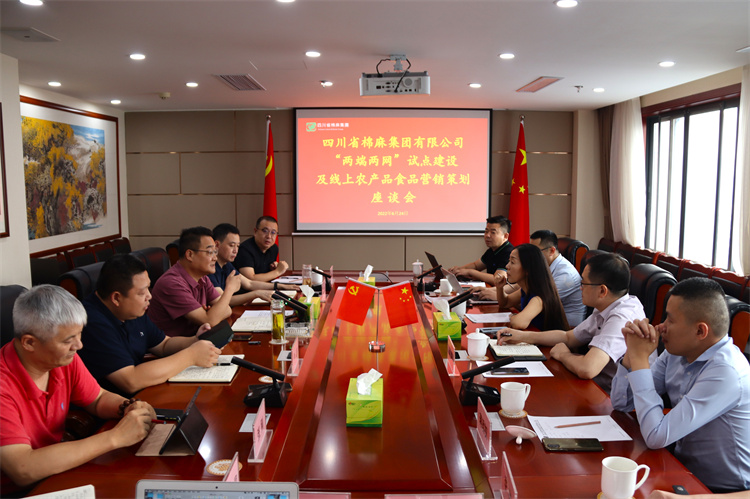 鄧華主持召開“兩端兩網(wǎng)”試點(diǎn)建設(shè)及線上農(nóng)產(chǎn)品、食品營銷策劃座談會(huì)