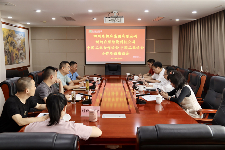 集團公司召開與新約農服智能科技公司、中國工業合作協會、中國工業協會合作座談會