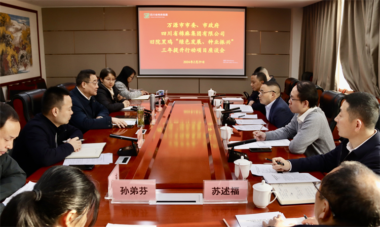 集團公司召開與萬源市委、市政府舊院黑雞產業“綠色發展、種業振興” 三年提升行動項目座談會