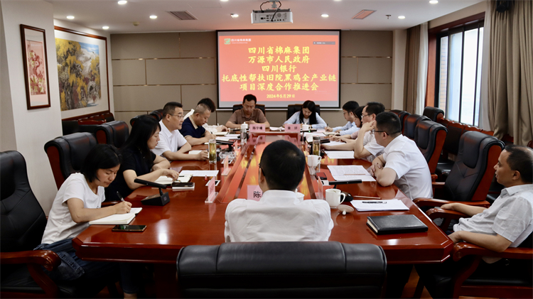 集團公司召開與萬源市人民政府、四川銀行托底性幫扶舊院黑雞全產(chǎn)業(yè)鏈項目深度合作推進會